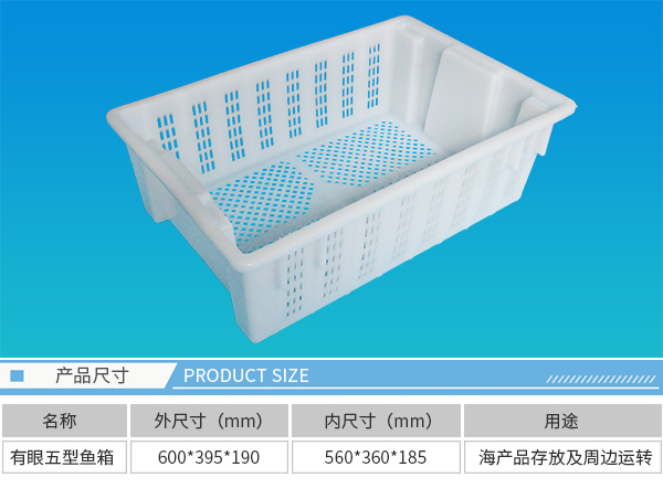 大連塑料筐