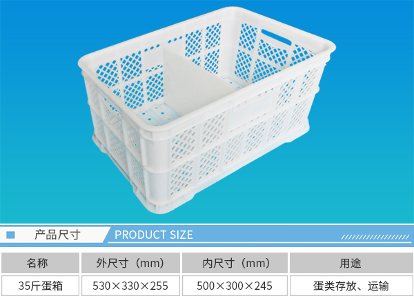 雞蛋箱大連塑料筐